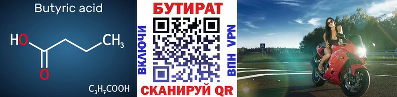 БУТИРАТ бутандиол  kraken ССЫЛКА  Шелехов 