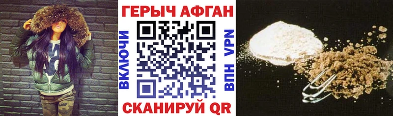 Героин Афган Шелехов